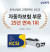 삼성화재는 한국산업의 고객만족도(KCSI) 조사에서 25년 연속 자동차보험부문 1위를 달성 중이며, 전체 금융사를 통틀어 최장 기간이다. 시장점유율도 지난해 28.5%로 12개 손해보험업계 내 1위를 기록했다. [사진 삼성화재]