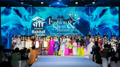 한국해비타트, 한부모가정 건축기금 마련 ‘2023여성들의집짓기 패션쇼&바자’ 성료