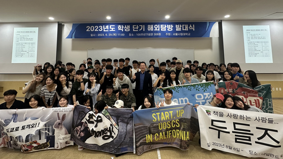 서울시립대, 2023학년도 단기 해외탐방 운영