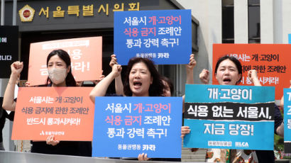 서울시의회, 개 식용 금지 조례안 심사보류… 한강 금주도 보류