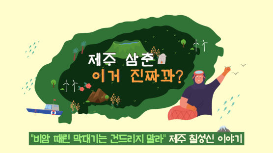 ‘비암’ 나타나자 떠받들었다…신들의 섬, 새댁의 쇼크