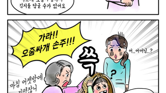 오줌싸개 손주들 바빠지겠네…천일염 품귀가 부른 서글픈 상상 [같toon마음]