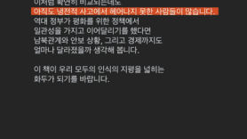 文 “아직도 냉전적 사고”… 윤 대통령 ‘반국가 세력’ 발언 직격 