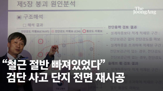 "철근 절반 빠져있었다" 총체적 부실 드러난 검단 주차장 붕괴 