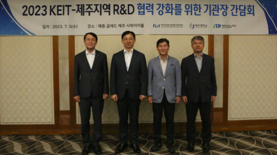 KEIT, 제주지역 R&D협력 강화 위한 간담회 개최