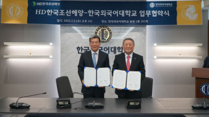 한국외대-HD한국조선해양, 글로벌 지역 전문 비즈니스 인력 양성을 위해 맞손
