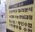 지난달 21일 서울 강남구 대치동의 한 학원 앞에 수업 내용과 관련된 광고문구가 적혀 있다. 연합뉴스
