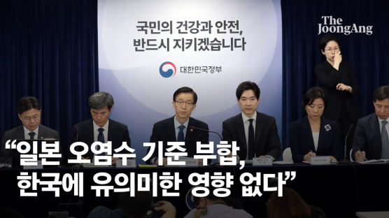 [속보] 정부 "日오염수 기준 부합…韓해역 유의미한 영향 없다"