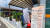 지난달 30일 문을 연 충남 예산군 삽교읍 삽교곱창특화거리의 한 식당 앞에 메뉴판과 개업을 축하하는 화분이 놓여 있다. 신진호 기자