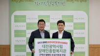 소진공, 대전시립장애인복지관에 기부금 전달