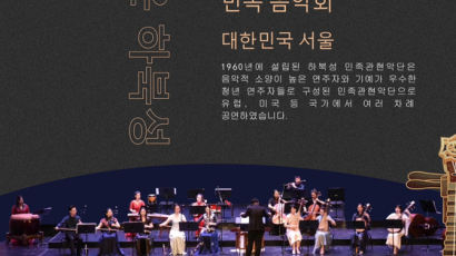 [중국허베이통신] 선율에 담긴 하북의 기개… '풍아연조' 음악회 서울서 열려