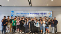 대구한의대 창업교육센터, ‘ESG창업캠프’ 개최