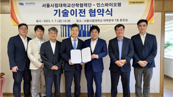 서울시립대 산학협력단, ㈜인스바이오팜과 기술이전 협약 체결