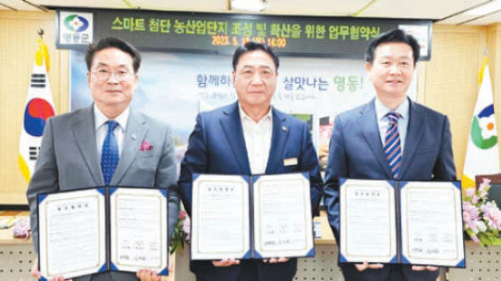 [issue &] 충북 영동군·우듬지팜과 업무협약 체결