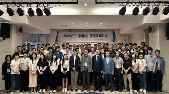 한국대학법인협의회, 대학법인 관리자 세미나 개최