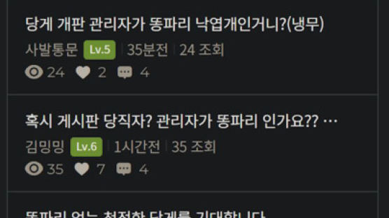 "이재명·이낙연 회동땐 탈당"…'개딸·똥파리 전쟁터' 된 野 새 홈피