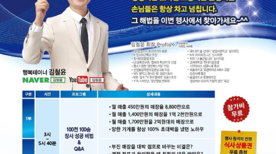 오는 19일, 펀앤아이 김철윤 회장, '마이 라이프 100전 100승 장사 성공 강연회' 개최