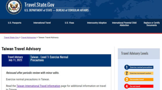 홈피 수정한 美국무부...대만 여행 정보서 '국가'란 단어 지웠다