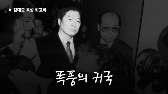 “아키노처럼 암살될 수 있다” 총선 4일 전, 목숨 건 귀국 ⑮