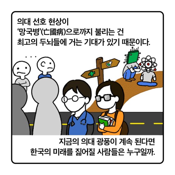 [세컷칼럼] 의대 광풍 속 싹트는 변화…