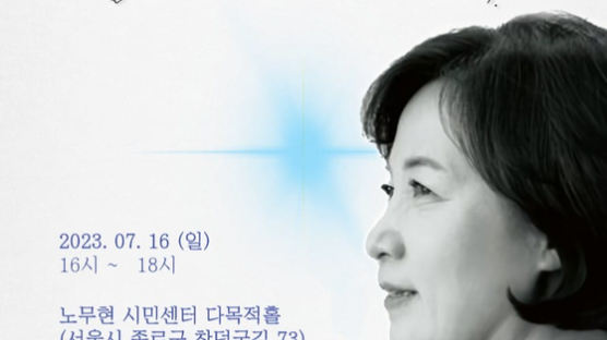 '盧탄핵' 앞장 추미애, 盧센터 간담회…지지자들 "모욕도 창의적"