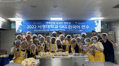 서경대학교 GKS사업단, 대한적십자사 ‘사랑의 빵’ 만들기 나눔 봉사활동 참여