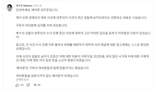 '유아인 마약 사건' 연루 유튜버는 헤어몬…"심려 끼쳐 죄송"