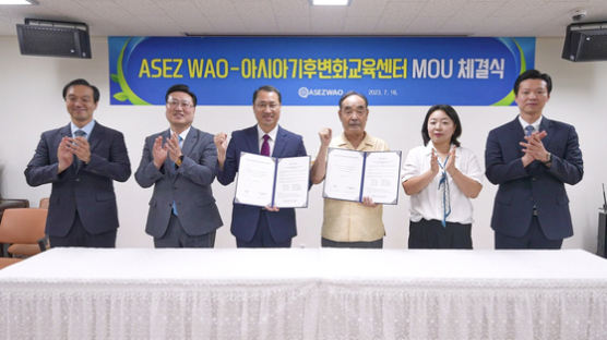 ASEZ WAO, 아시아기후변화교육센터와 인류·지구 공존 위해 손잡아