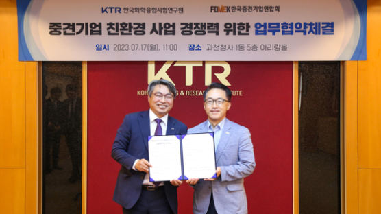 KTR, 중견기업연합회와 수출 활성화 위한 협약
