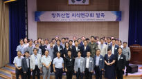 KISTI, 대전방위산업연합회와 방위산업 지식연구회 발족
