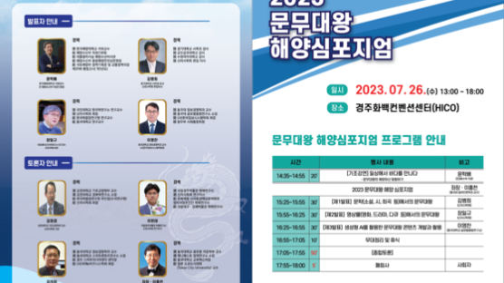 동국대 WISE캠, 문무대왕 해양심포지엄 개최