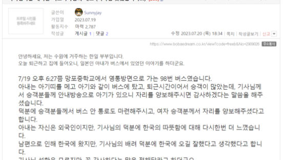 "기사님 따뜻한 배려, 한국 오길 잘했다"…한일부부 감동한 사연 