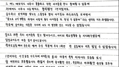 "보석처럼 빛나는 아이들"…서이초 교사 반년 전 쓴 손편지