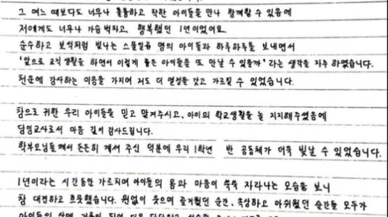 "보석처럼 빛나는 아이들"…서이초 교사 반년 전 쓴 손편지