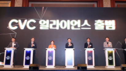 2025년까지 '8조원+α' 펀드 조성한다…'CVC 얼라이언스' 출범