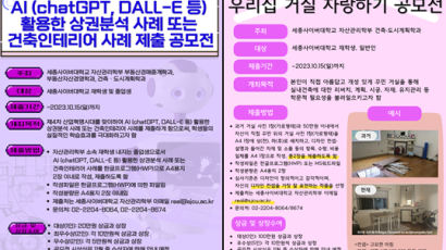 세종사이버대학교 자산관리학부, ‘AI활용·우리집 거실 자랑하기 공모전’ 시행