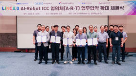 서울과기대 LINC 3.0 사업단, AI･Robot ICC 협의체(A･R･T) 업무협약 확대 체결식 개최
