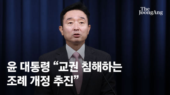 尹대통령 “교권 침해하는 불합리한 조례 개정 추진하라”