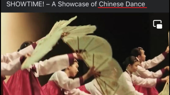 홍콩 박물관, 부채춤을 중국 무용으로 소개…서경덕 “문화 침탈”