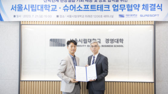 서울시립대학교, 슈어소프트테크(주)와 업무 협약 체결