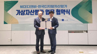 한국디지털자산평가-NICE디앤비, 가상자산평가 업무 협약