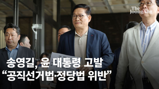 송영길 '공직선거법·정당법' 위반 혐의로 윤 대통령 고발