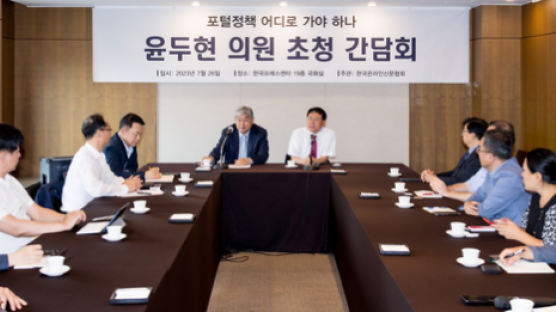 윤두현 의원 "포털 개혁의 핵심은 자율적인 정상화"