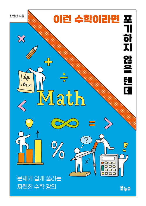 [아이랑GO] 이런 책으로 배우는 수학·영어라면 포기하지 않을 텐데