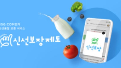SSG닷컴 신선식품 재구매율 80%의 비밀은 뭘까?