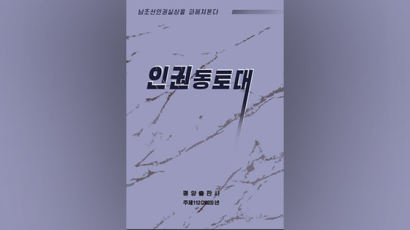 북, ‘인권동토대’ 발간…‘남한 인권보고서’에 맞불