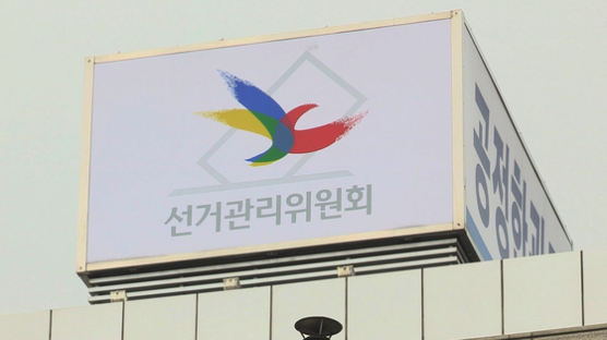 서울시선관위, 법인자금 후원회 기부…A그룹 회장 등 고발