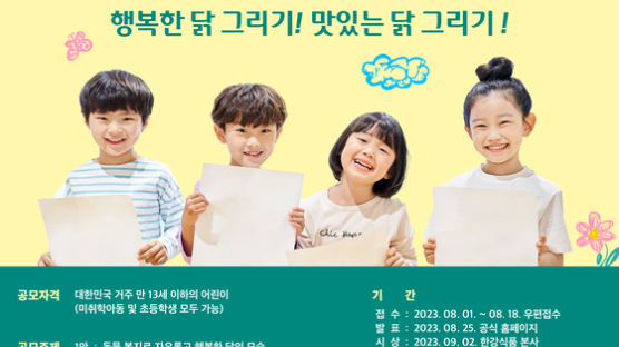 한강식품, 2023 제1회 어린이 그림공모전 개최