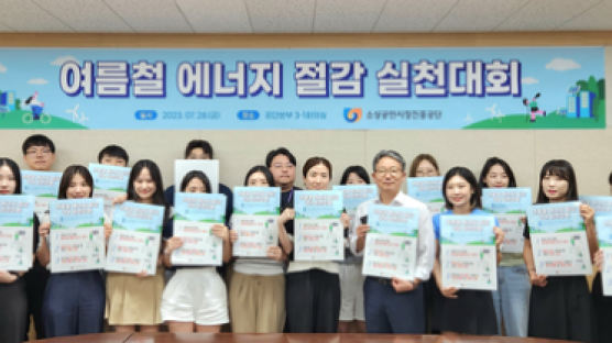 소상공인시장진흥공단, 여름철 에너지 절감 실천대회 개최