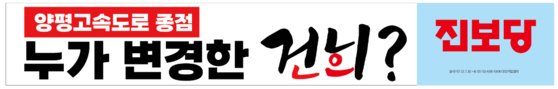 진보당이 7월 20일부터 전국에 달기 시작한 현수막. 홈페이지 캡처